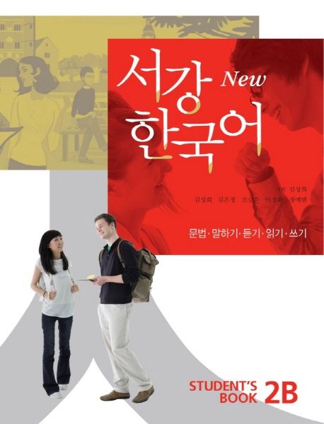 9788992491327 New Sogang Korean 2B Student's Book