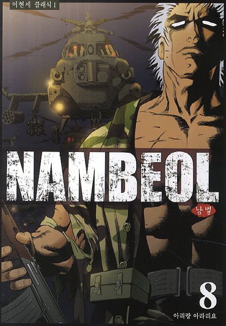 Nambeol 8 (Korean Manhwa) Nambeol 8 (Korean Manhwa)