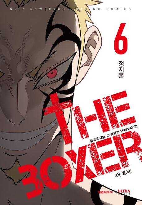 The Boxer 06 (Korean Manhwa) The Boxer 06 (Korean Manhwa)
