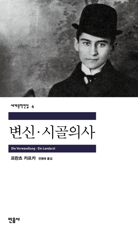 9788937460043 Kafka: Byeonshin - Metamorphosis
