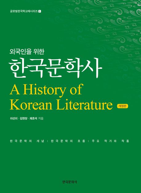 A History of Korean Literature