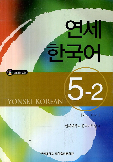 Yonsei Korean 5-2 with CD