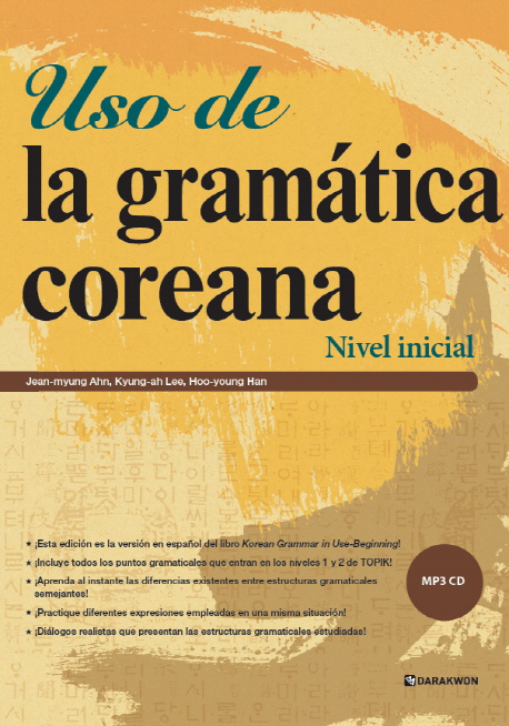 9788927731627 Uso de la gramatica coreana: Nivel inicial (QR)