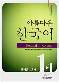 1896_0 Beautiful Korean 1-1 English Student's book with CD