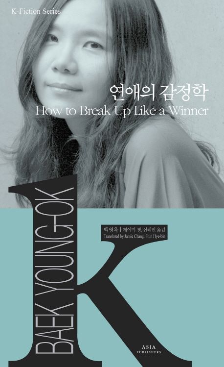 K-Fiction 24: Baek Young-ok:  How To Break Up Like A Winner