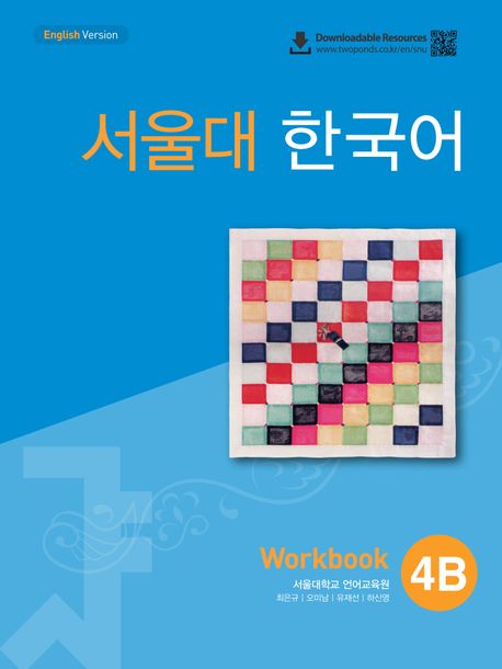 9788953949591 SEOUL University Korean 4B Workbook (QR)