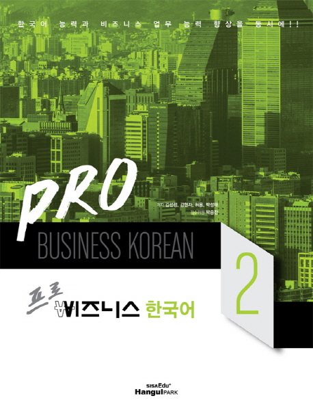 Pro Business Korean 2