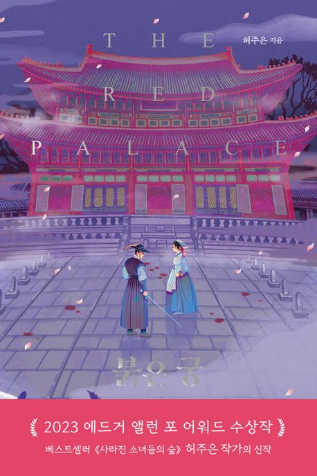 9791171251360 June Hur: Bulgeun gong (Der Rote Palast, korean.)