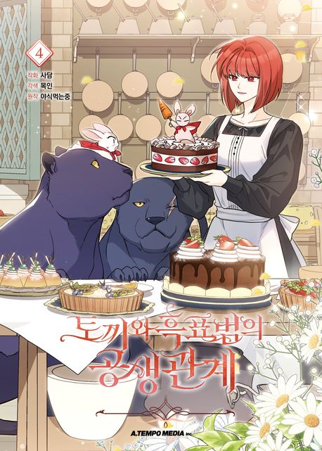 Little Rabbit and the Big Bad Leopard 4 (Korean.) Little Rabbit and the Big Bad Leopard 4 (Korean.)