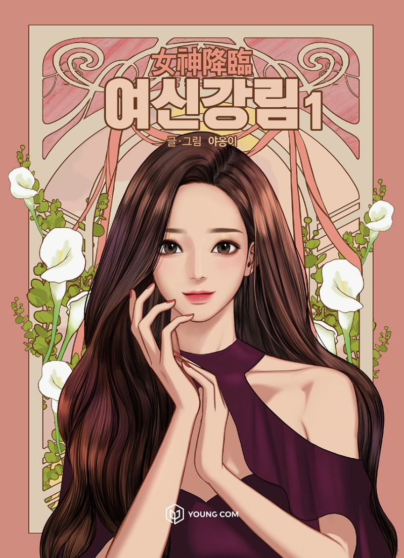 9791190153508 True Beauty 01 (Yeoshingangrim, Korean Manhwa)