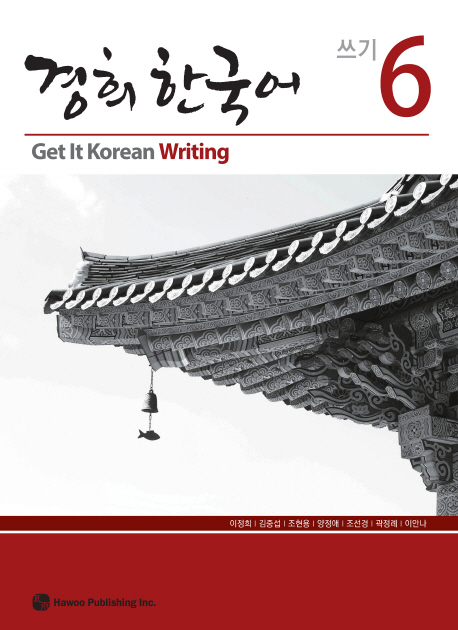 Get It Korean Writing 6 - Kyunghee Hangugeo