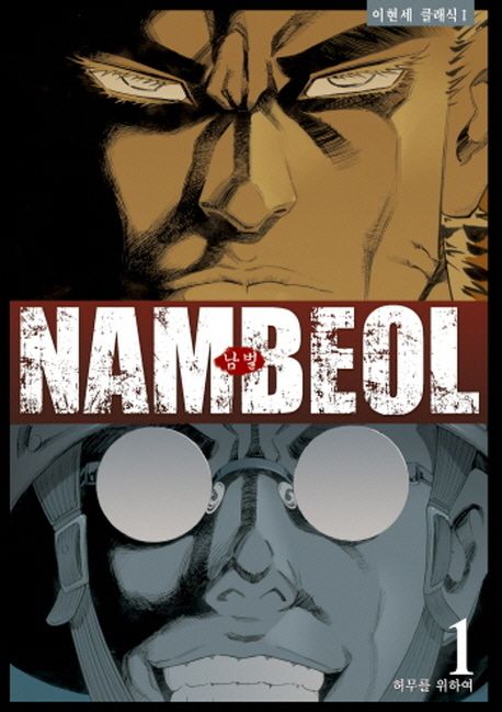 Nambeol 1 (Korean Manhwa) Nambeol 1 (Korean Manhwa)
