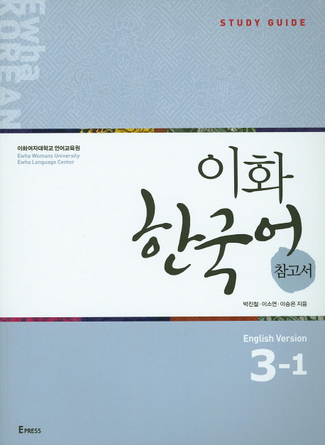 Ewha Korean 3-1 Study Guide
