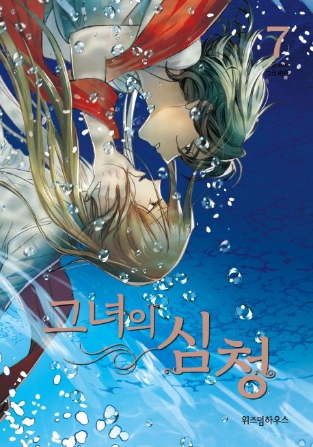 Her Tale of Sim Cheong 7 (Korean Manhwa)