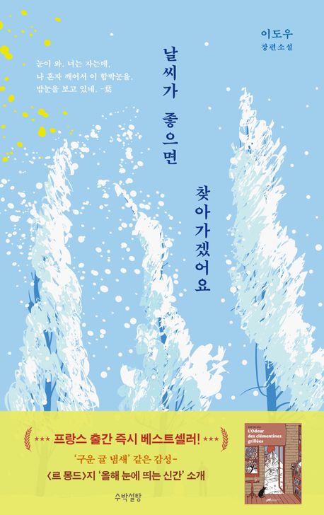 Lee Do-woo: Nalsshiga joheumyeon chajagagesseoyo