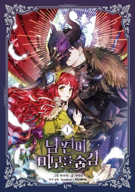 Mein verflucht heißer Ehemann 1 (My Secretly Hot Husband, Korean.) Mein verflucht heißer Ehemann 1 (My Secretly Hot Husband, Korean.)