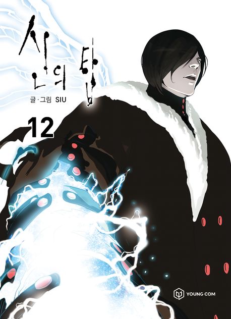 Tower of God 12 Tower of God 12