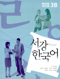 9788992491501 New Sogang Korean 3B Workbook