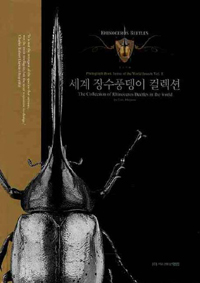 9788993849011 The Collection of Rhinoceros Beetles in the World