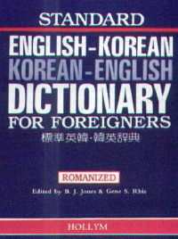 093087806X54e86be19b59b Standard English-Korean / Korean-English Dictionary