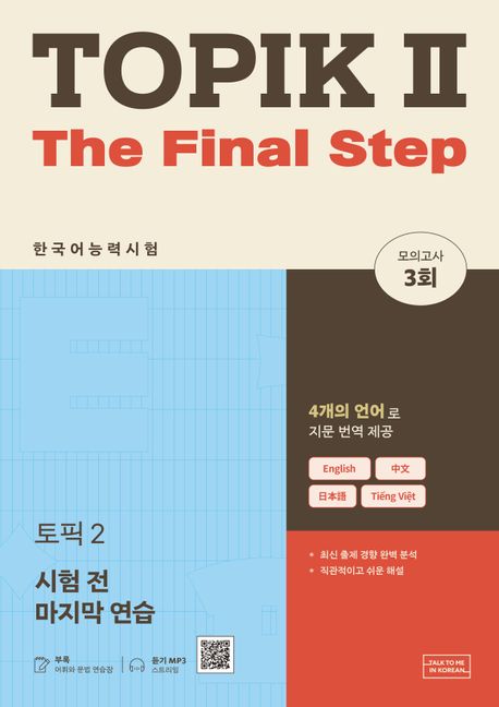 TOPIK 2 The Final Step