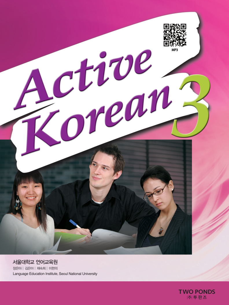 Active Korean 3 Studentbook (QR) Active Korean 3 Studentbook (QR)