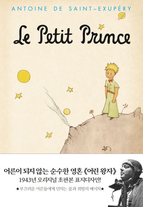 St. Exupery: The Little Prince (Korean Version) Minibook