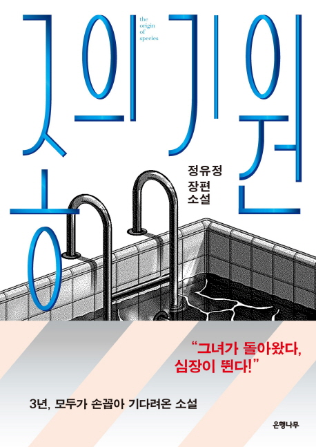 9788956609959 Jeong Yu-jeong: Jongeui giweon (Der gute Sohn)