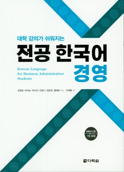 Korean Language for Business Administration Students