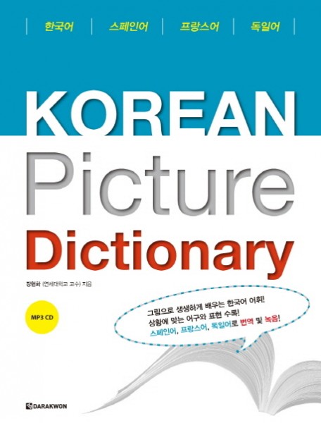 Korean Picture Dictionary - with 2 MP3 CDs - Deutsch/Spanish/French