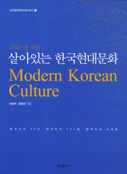 Modern Korean Culture