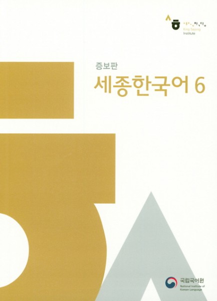 Sejong Korean 6 (incl. MP3 Download)