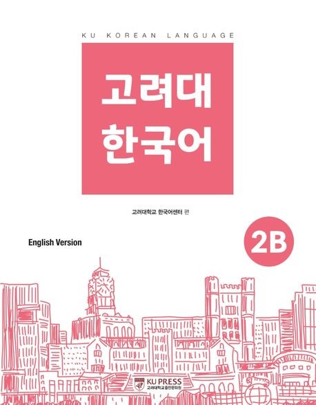Koryo University Korean 2B English Version