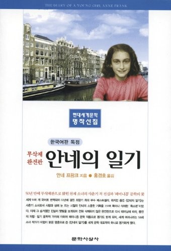 Das Tagebuch der Anne Frank - Anne Frank-eui ilgi