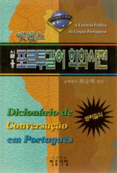 Português: Minjungs Dicionário de Conversacao em Portugues