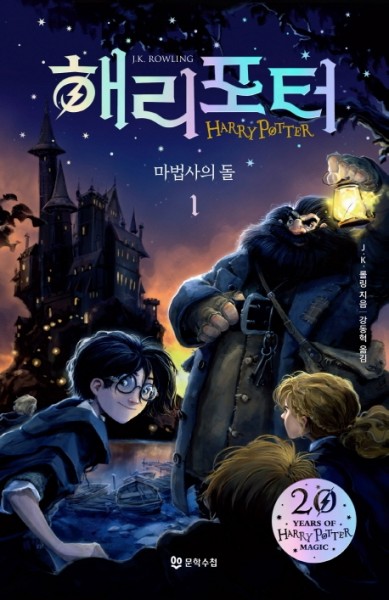 Rowling: Harry Potter 1 (vol. 1 of 2)