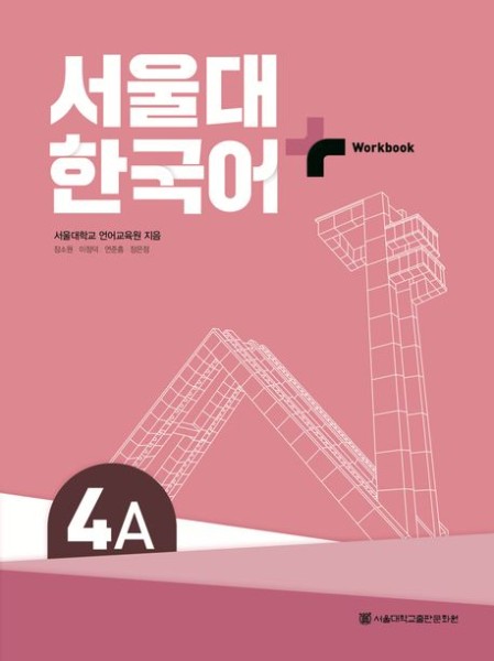 SNU Korean+ 4A Workbook