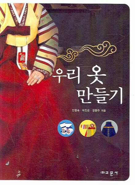 Uri ot mandeulgi - How to make Hanbok