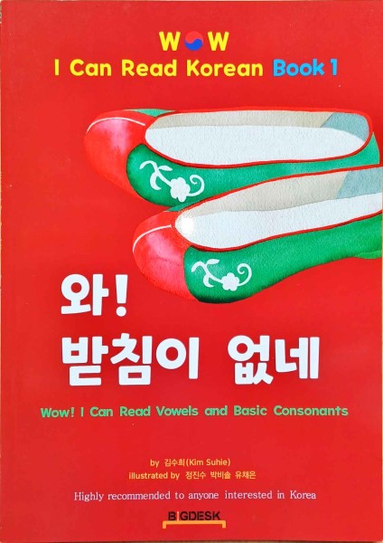 Wow - I can Read Korean Book 1