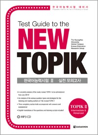 Test Guide to the New TOPIK 2