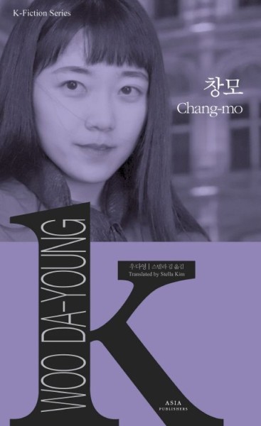K-Fiction 25: Woo Da-young: Chang-mo