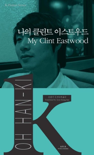 K-Fiction 04: Oh Han-ki: My Clint Eastwood