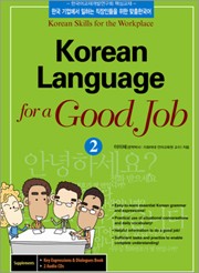 Korean Language for a Good Job 2 (with 2 CDs)