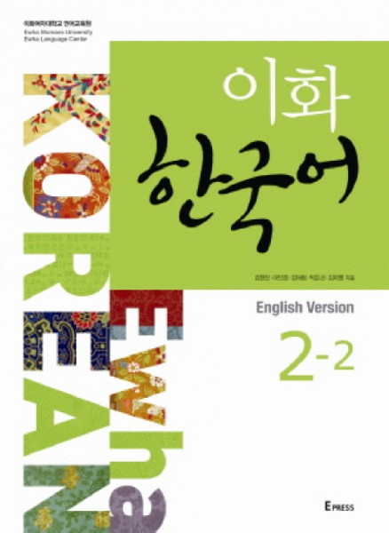 Ewha Korean 2-2 (English version) Mängelexemplar