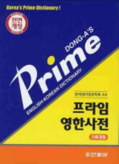 Dong-a&#039;s Prime English-Korean Dictionary