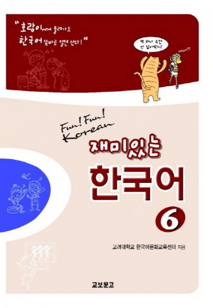Fun! Fun! Korean - Jaemi inneun hangugeo 6 - Studentbook + 2 Aud-CDs