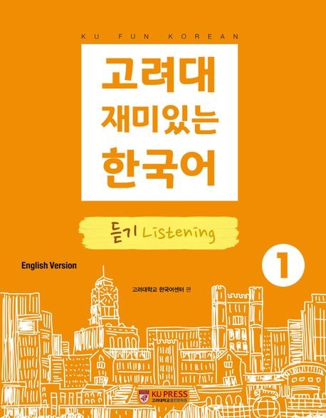 Koryo University Fun Korean 1: Listening (English Version)