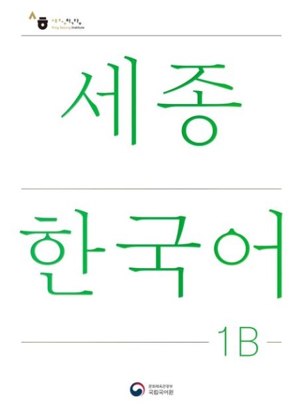 Sejong Korean Student Book 1B