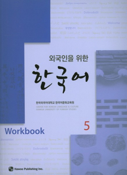 Wegugineun wuihan HANGUGEO Workbook 5