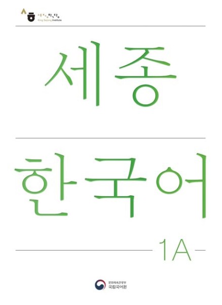 Sejong Korean Student Book 1A (Korean Version)